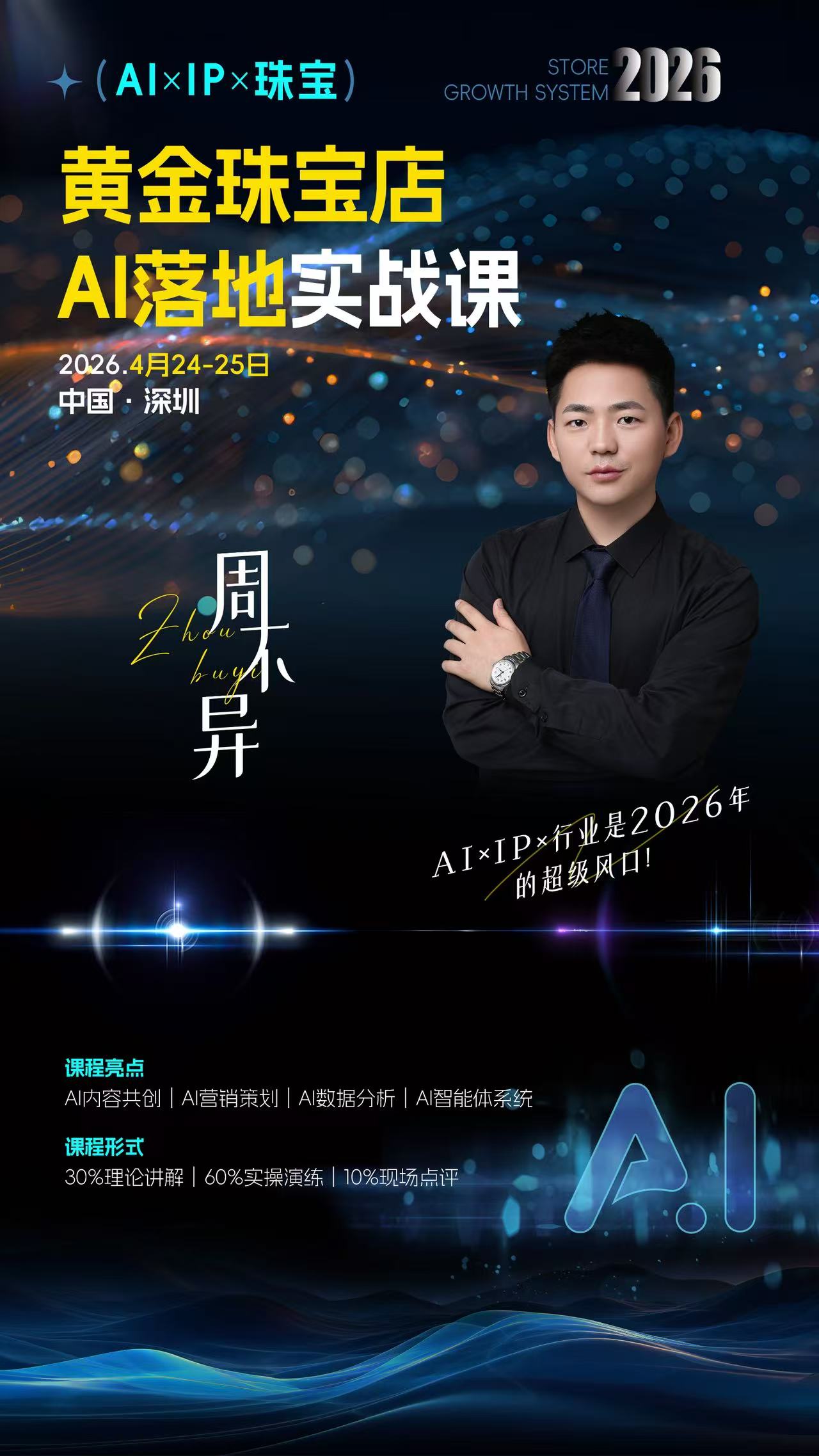广州黄金珠宝AI经营平台